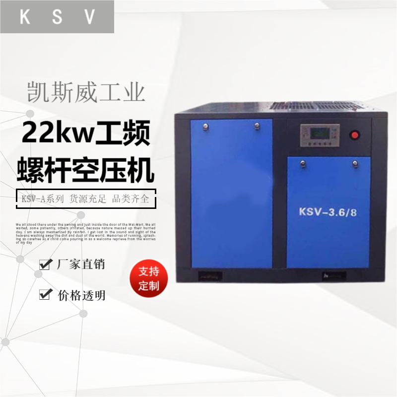 凯斯威22kw工频螺杆空压机